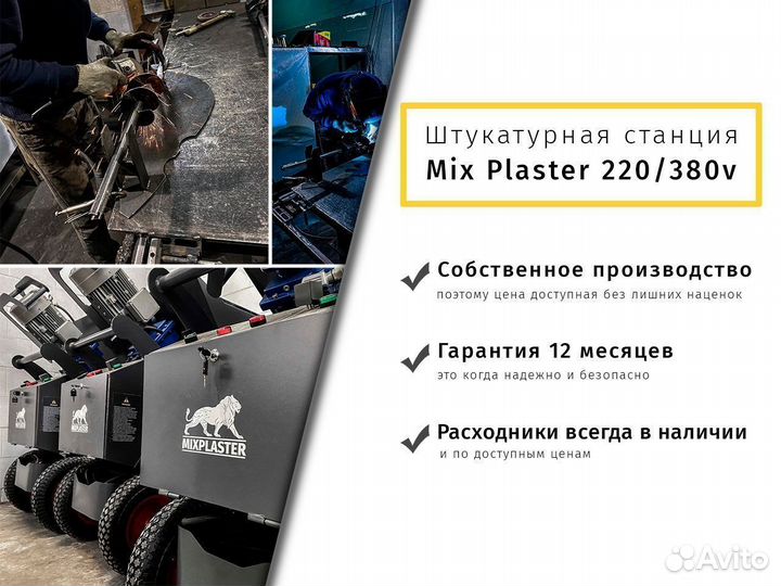 Штукатурные станции мультивольтажные 220/380 В