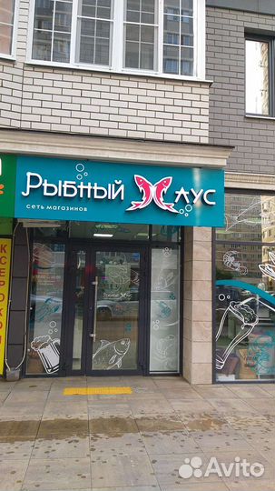 Магазин Рыбный Хаус