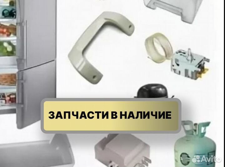 Ремонт холодильников