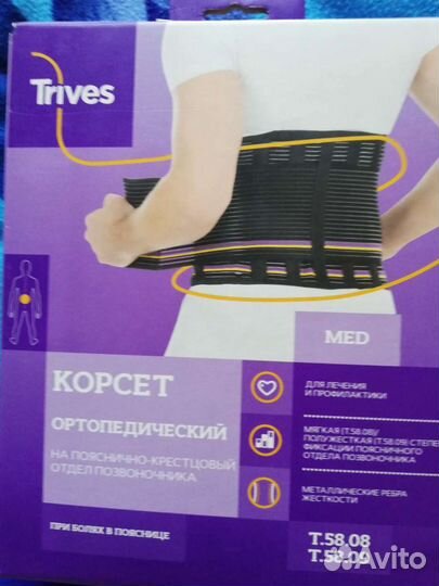 Корсет поясный