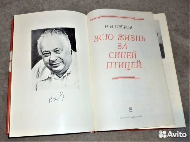Большой футбол Всю жизнь за Синей птицей. 7 книг