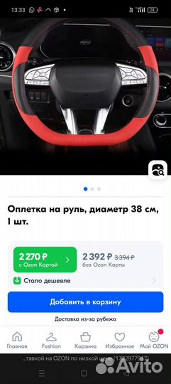 Оплетка на руль