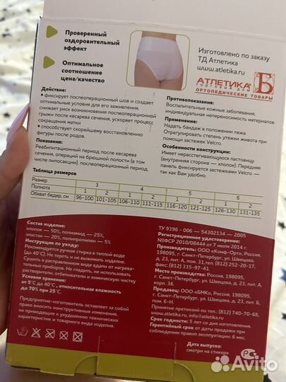 Бандаж послеоперационный