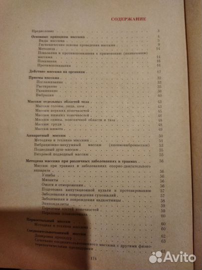 Справочник по массажу, Васечкин В. И