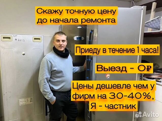 Ремонт холодильников, Стиральных машин, Посудомоек