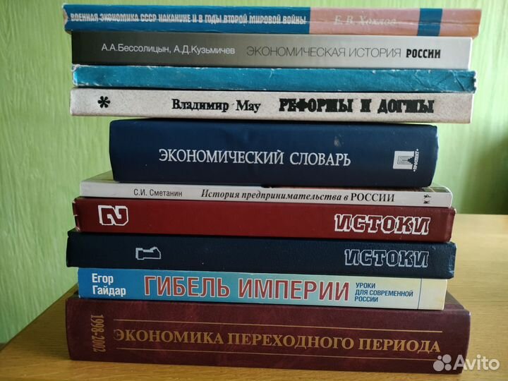 Книги по экономике