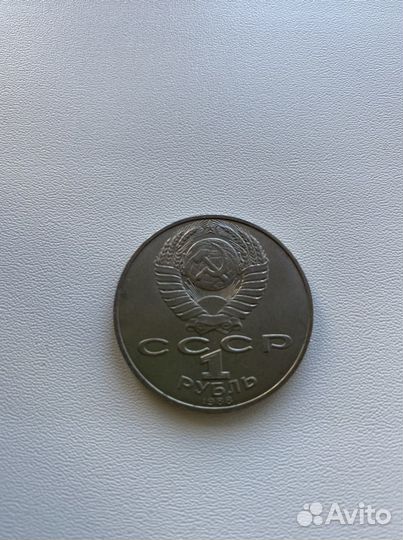 1 рубль 1988 толстой