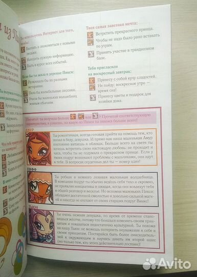 Winx club. Волшебные развлечения