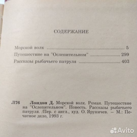 Джек Лондон библиотека приключений