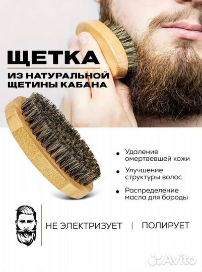 Набор для ухода за бородой