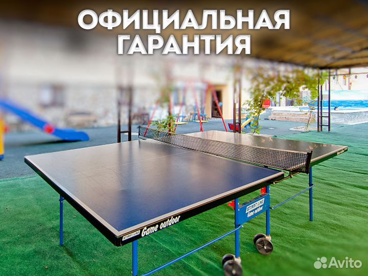 Теннисный стол