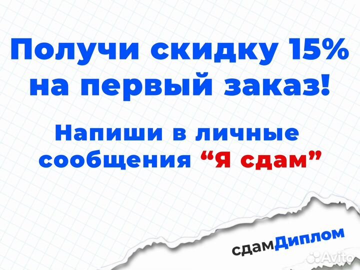 Дипломная / ВКР помощь для студентов