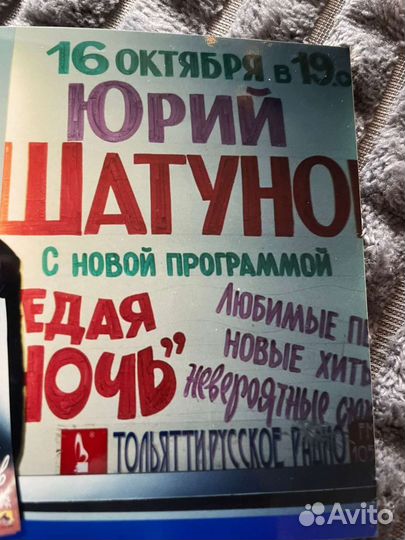 Автограф Юрия Шатунова 2000х г.г