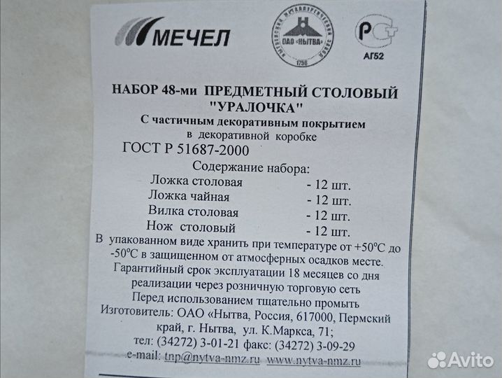 Набор столовых приборов 48-предметный 