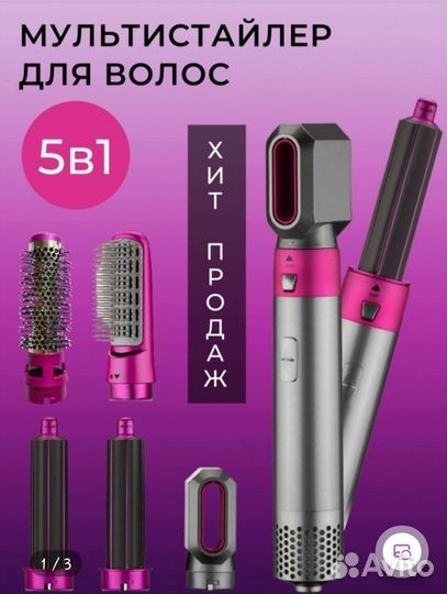 Мультистайлер 5 в 1