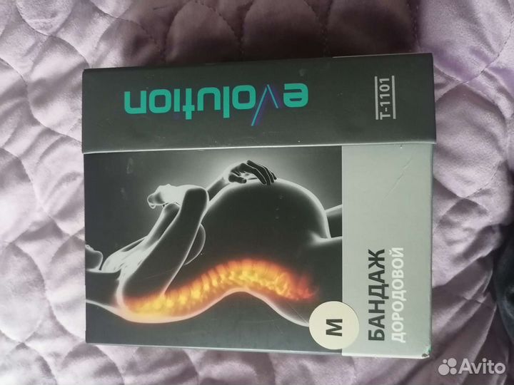 Бандаж для беременных