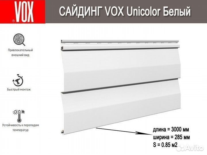 Сайдинг Vox Unicolor SV-01 (оптом)