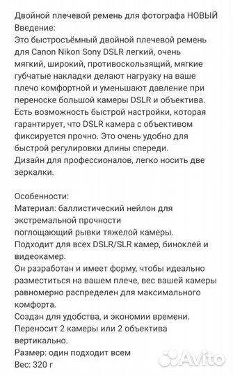 Профессиональный двойной ремень для двух фотокамер