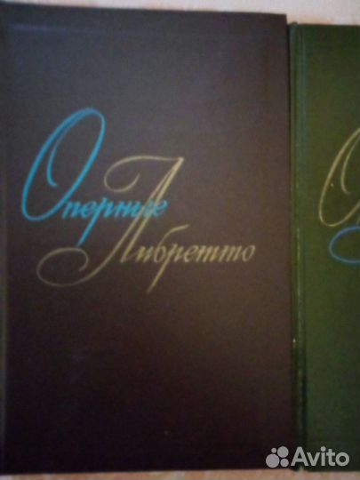 Книги- альбомы о театрах, либретто к операм