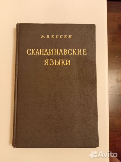 Книги по языкознанию и иностранным языкам