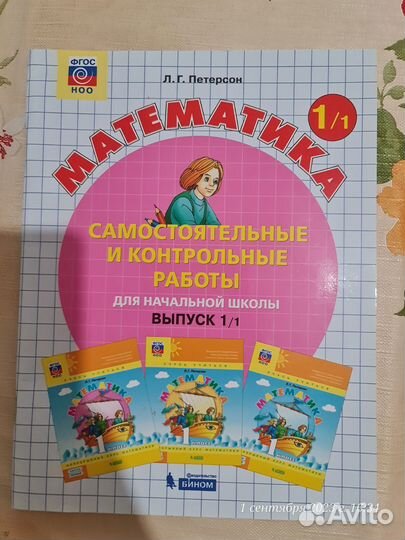 Математика самостоятельные работы Петерсон 1 клас