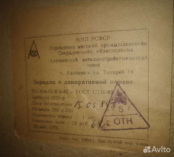 Рама для зеркала СССР