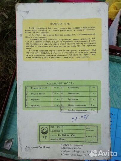 Игра морской бой СССР