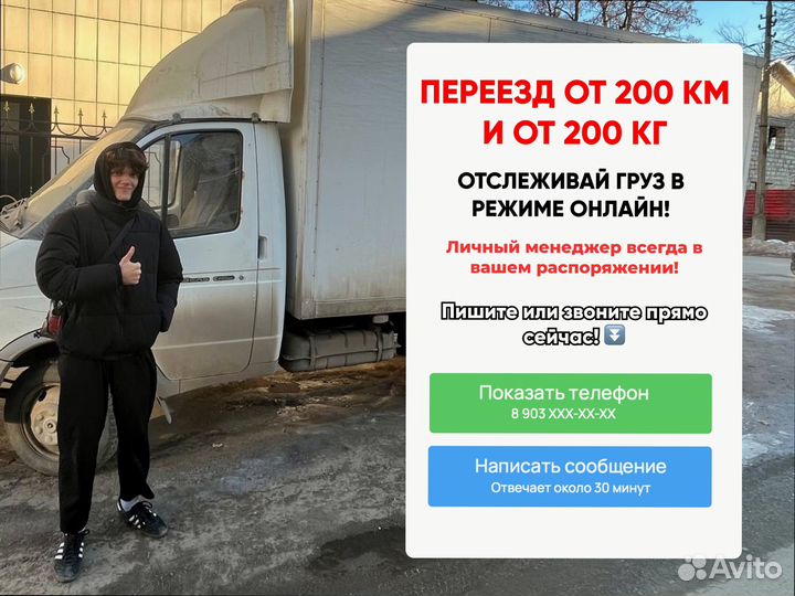 Грузоперевозки по стране от 200км