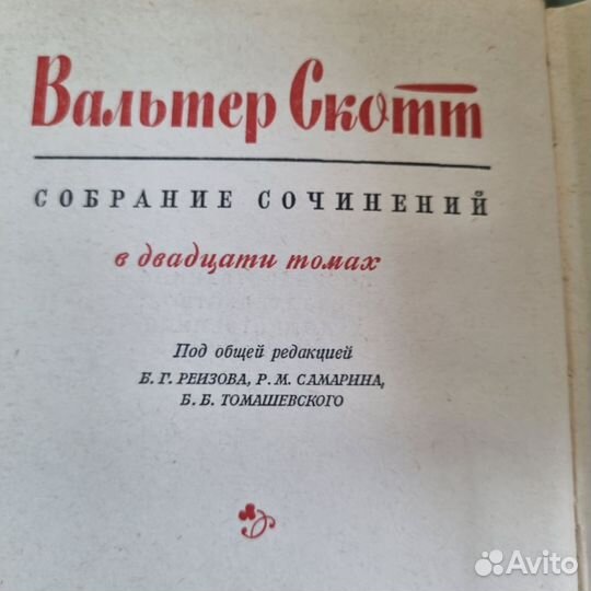 Вальтер скотт собрание сочинений