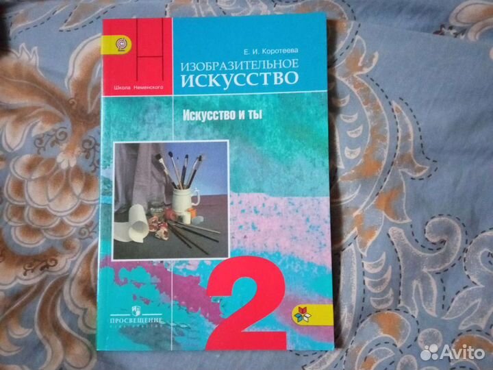 Изо учебник, 2класс