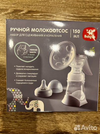 Молокоотсос ручной