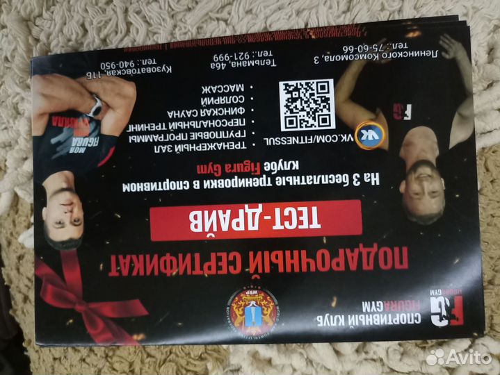 Сертификат в sport зал