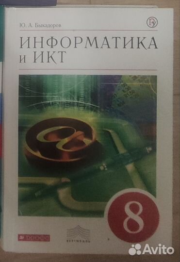 Учебник информатики 8 класс