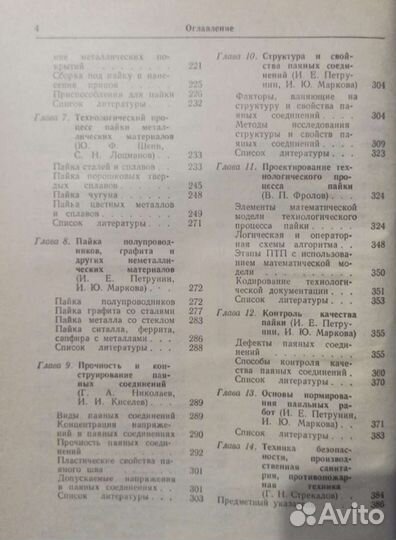 И.Е. Петрунин Справочник по пайке 1984г