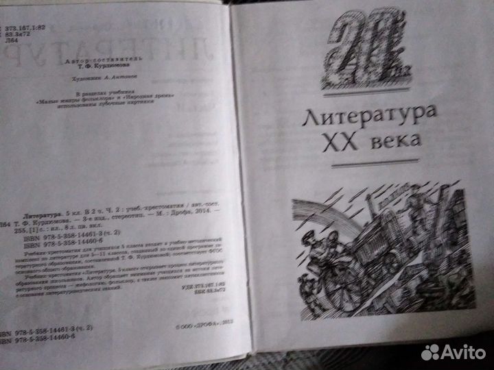 Учебник по литературе 5 класс Т.Ф. Курдюмова 1част