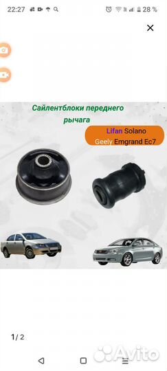 Сайлентблоки переднего рычага