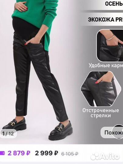 Брюки для беременных 48 Эко кожа