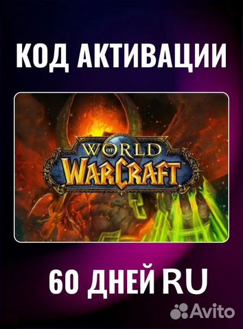 Тайм карта WoW 60 Дней игровое время RU/EU/US купить в Москве с ...