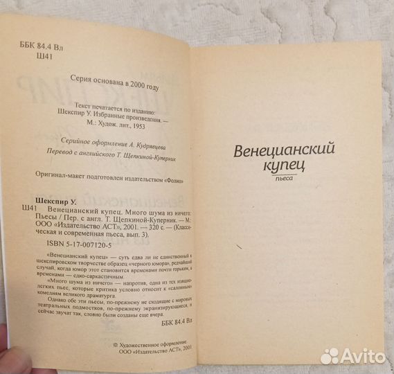 Шекспир У. Венецианский купец