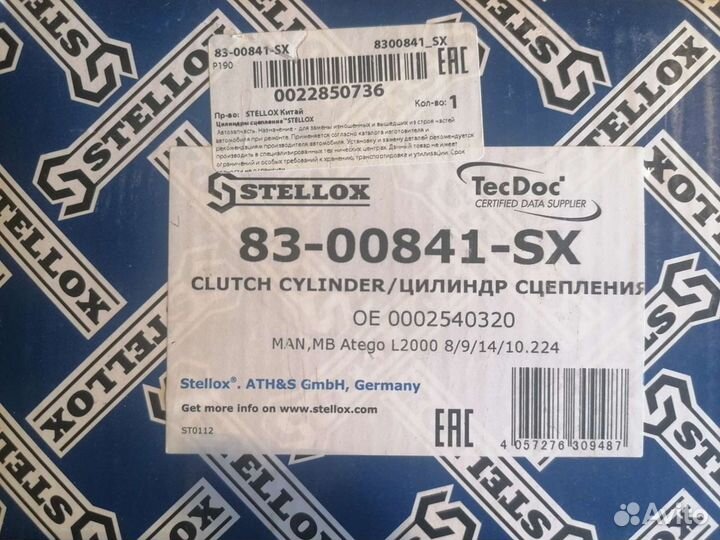 Цилиндр выжимной гидравлический MAN, MB Atego