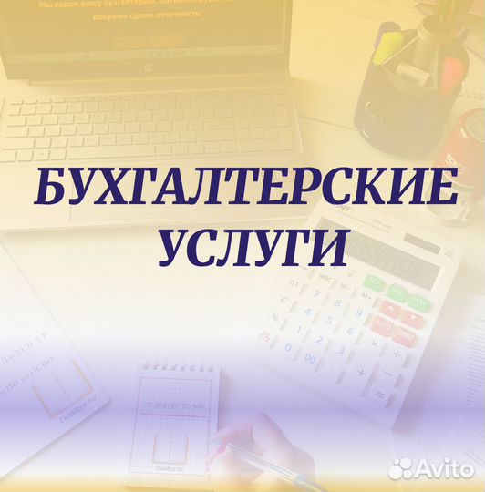 Бухгалтерское обслуживание