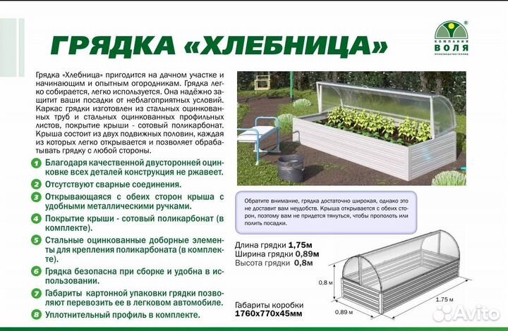 Парник (теплица) Хлебница