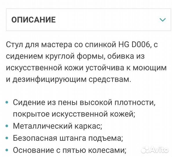 Стул мастера