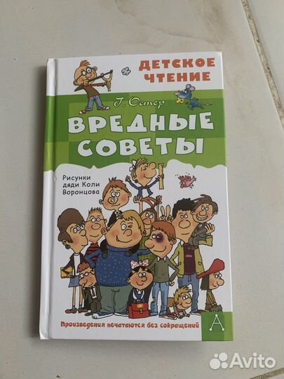 Вредные советы