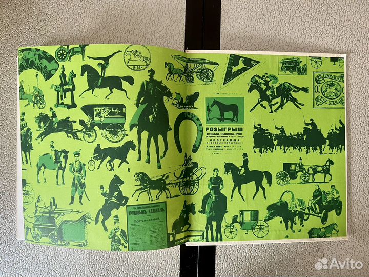 Борис Алмазов Прощайте и здравствуйте, кони