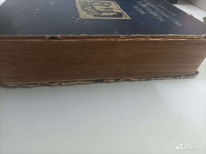 Валлон А. История рабства в античном мире 1941 г