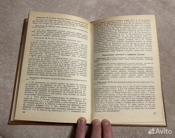 Правила правописания русского языка