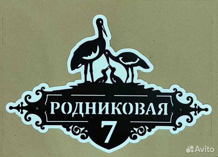 Адресная табличка из металла