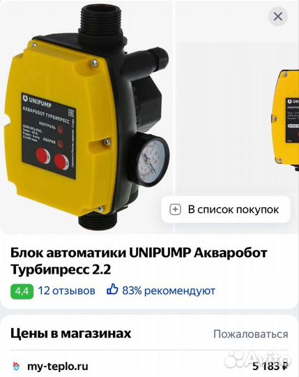 Водяной насос