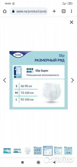 Подгузники для взрослых tena s